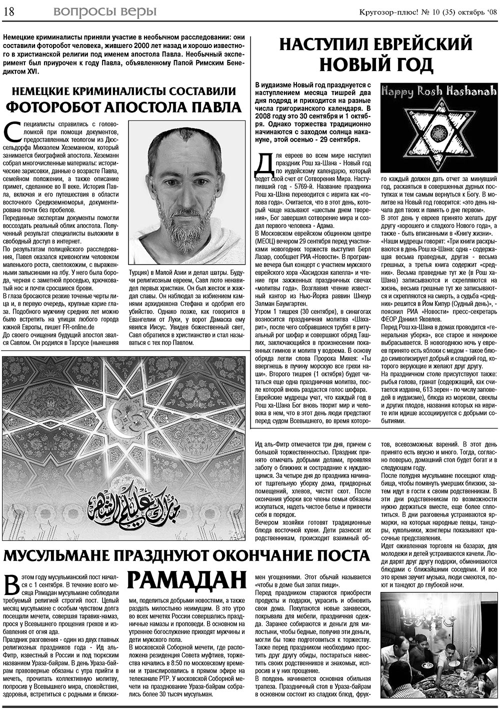 Krugozor plus! (Zeitung). 2008 Jahr, Ausgabe 10, Seite 18