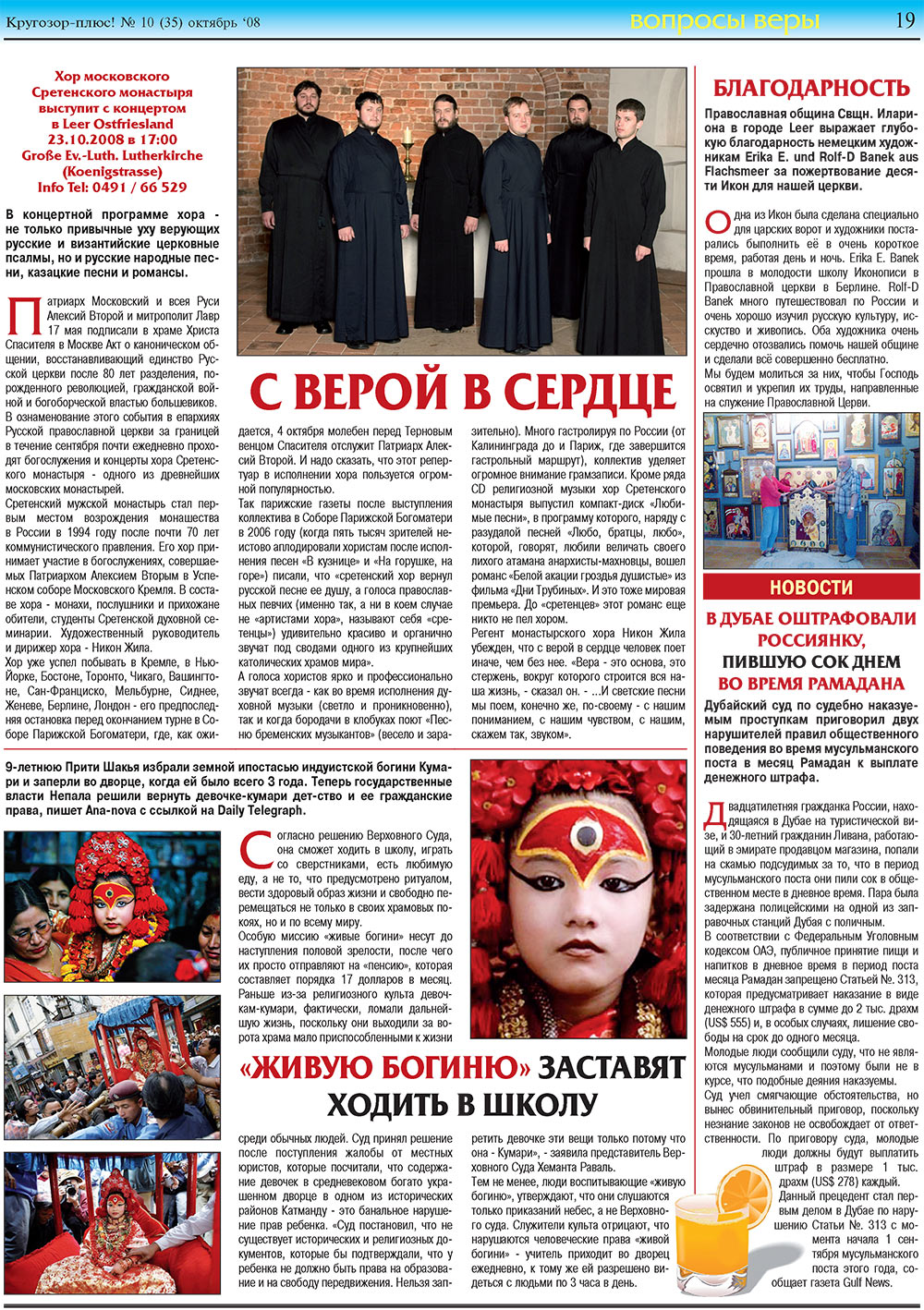 Кругозор плюс!, газета. 2008 №10 стр.19