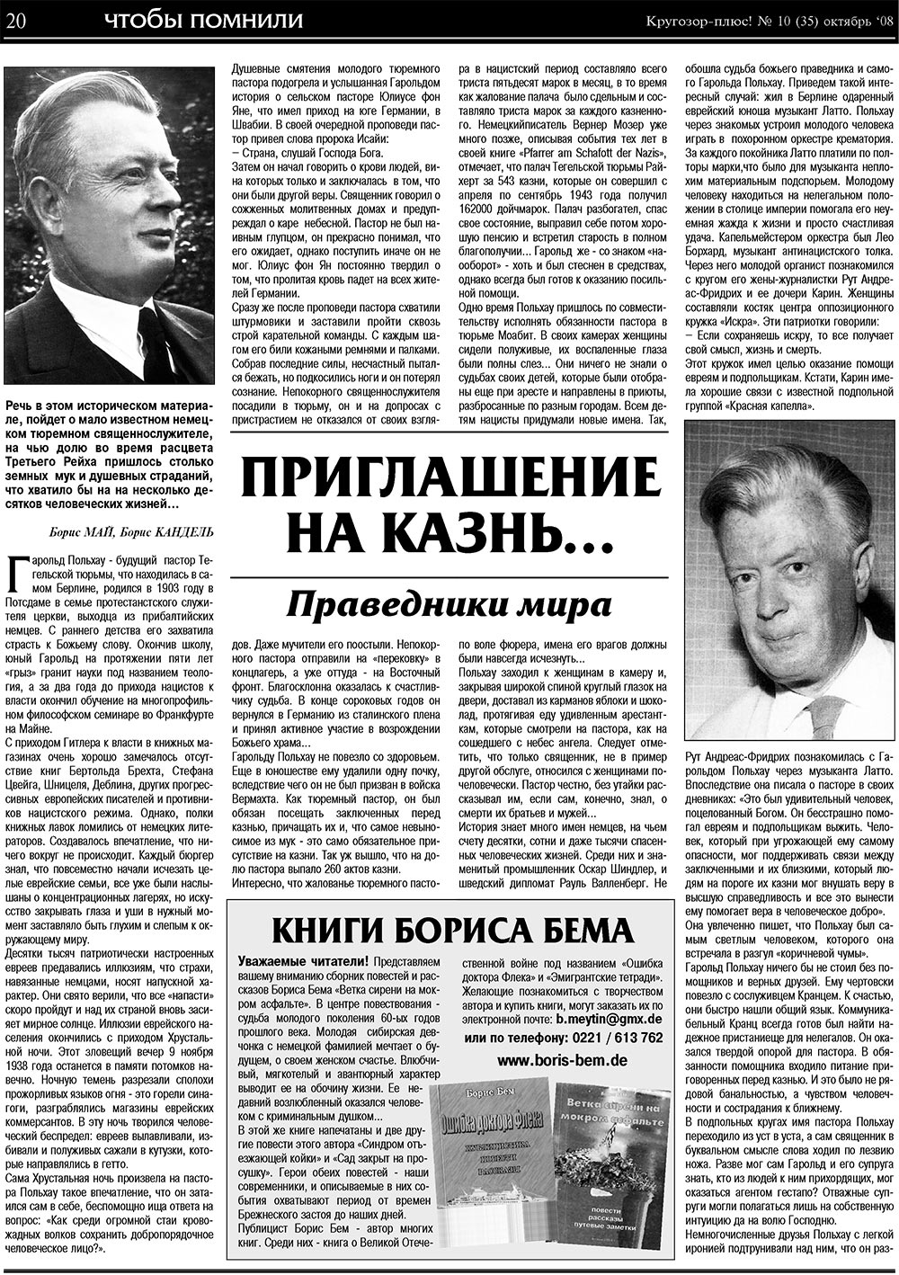 Krugozor plus! (Zeitung). 2008 Jahr, Ausgabe 10, Seite 20