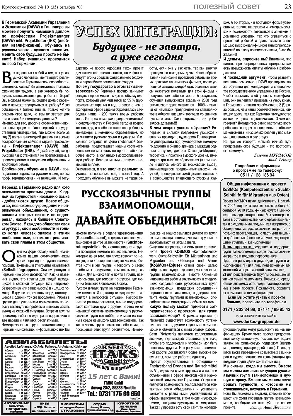Krugozor plus! (Zeitung). 2008 Jahr, Ausgabe 10, Seite 23