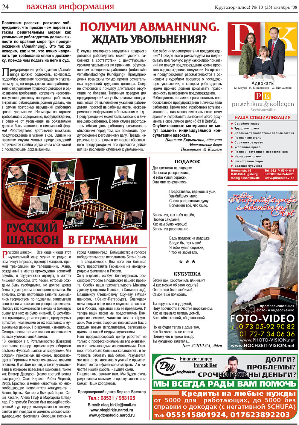 Krugozor plus! (Zeitung). 2008 Jahr, Ausgabe 10, Seite 24