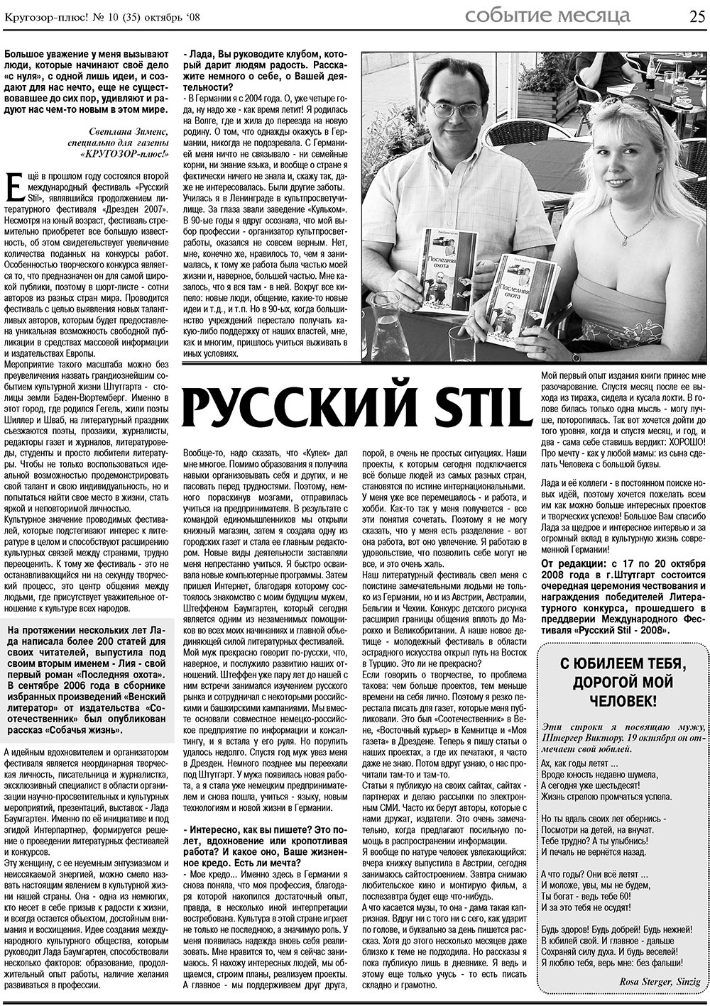 Krugozor plus! (Zeitung). 2008 Jahr, Ausgabe 10, Seite 25