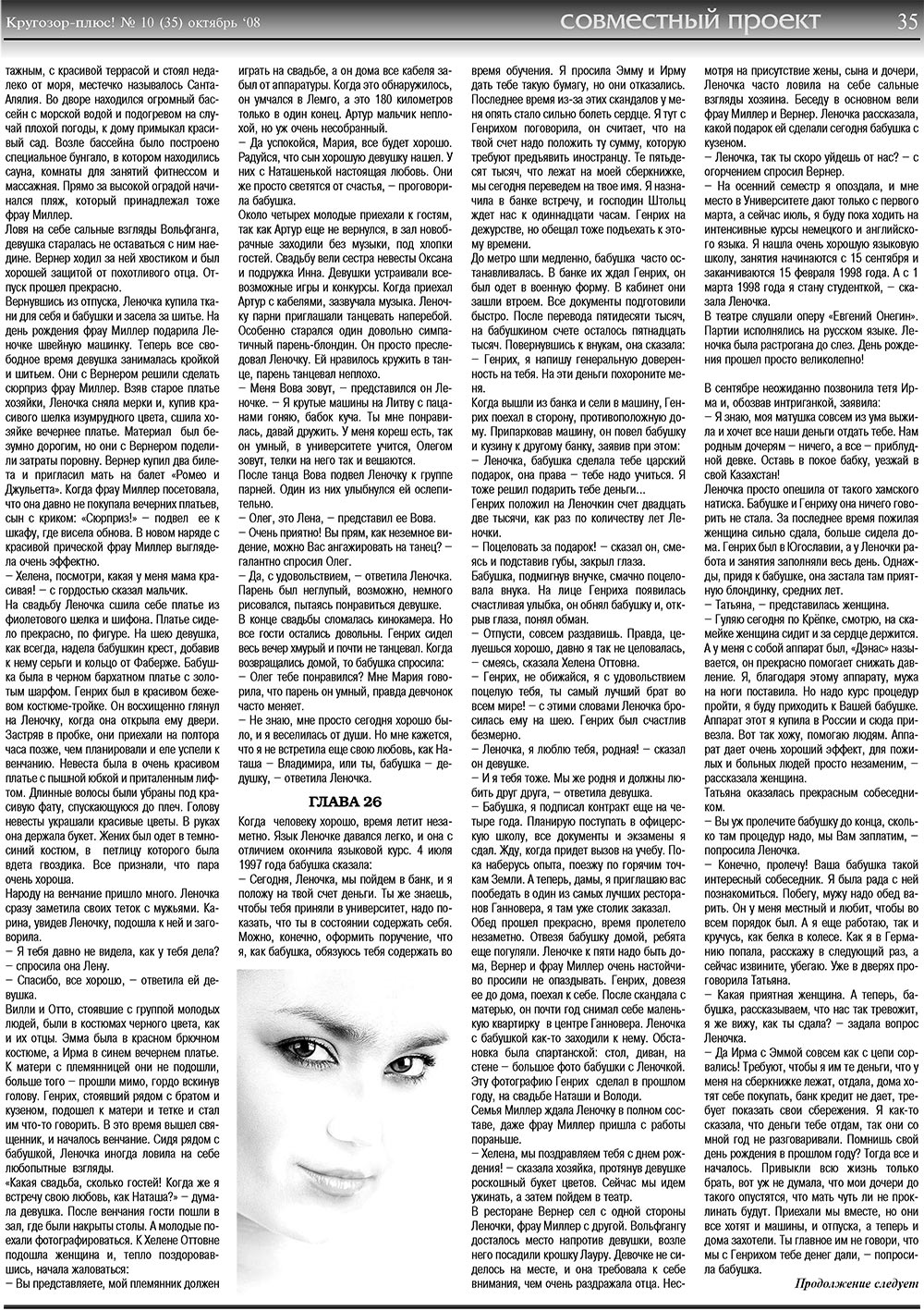 Krugozor plus! (Zeitung). 2008 Jahr, Ausgabe 10, Seite 35