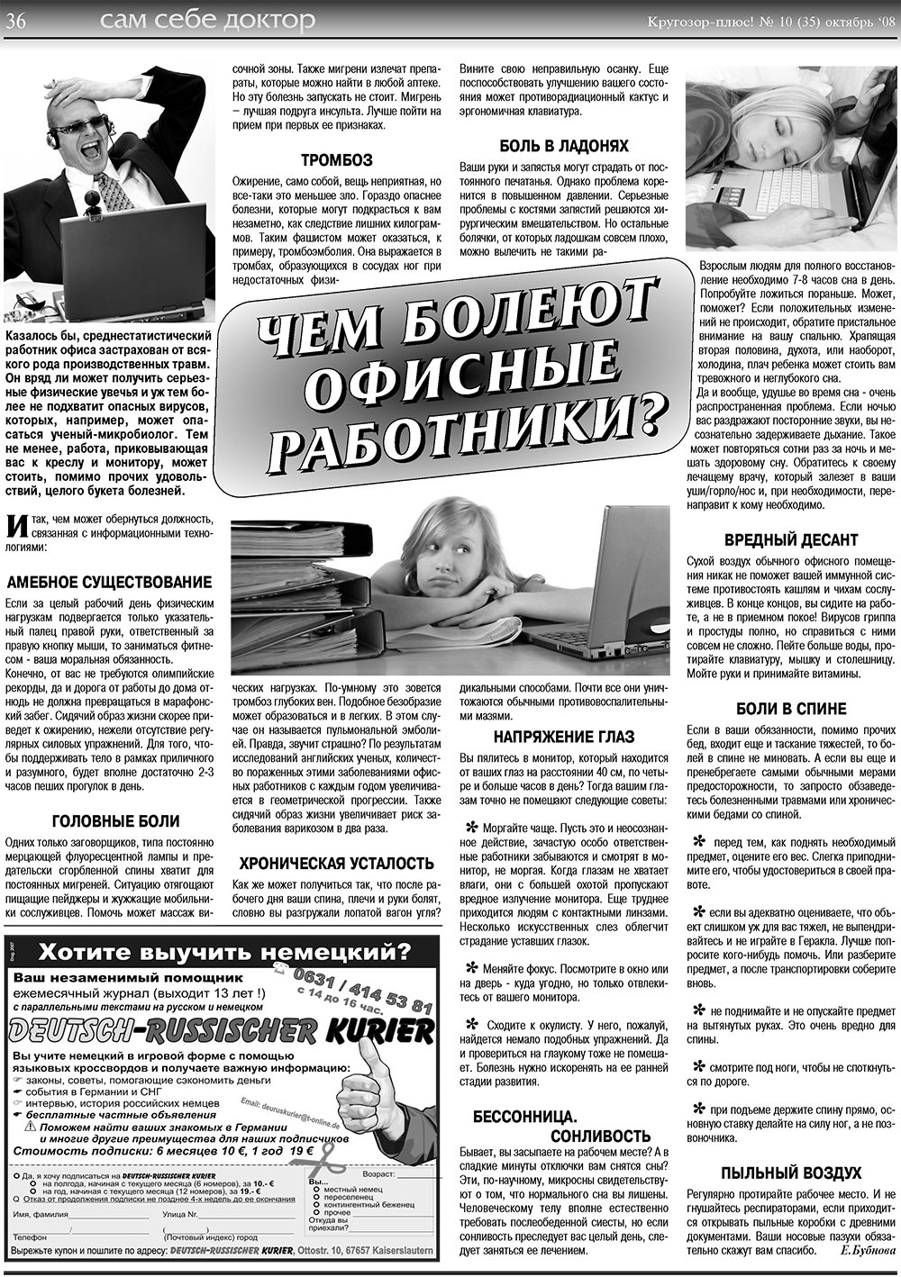 Krugozor plus! (Zeitung). 2008 Jahr, Ausgabe 10, Seite 36