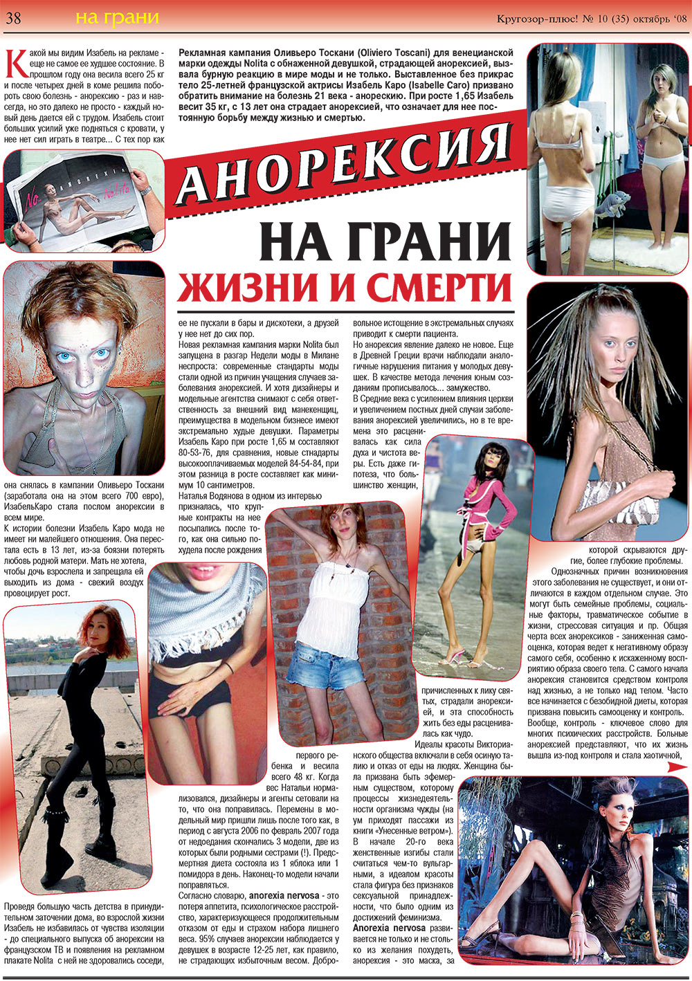 Krugozor plus! (Zeitung). 2008 Jahr, Ausgabe 10, Seite 38