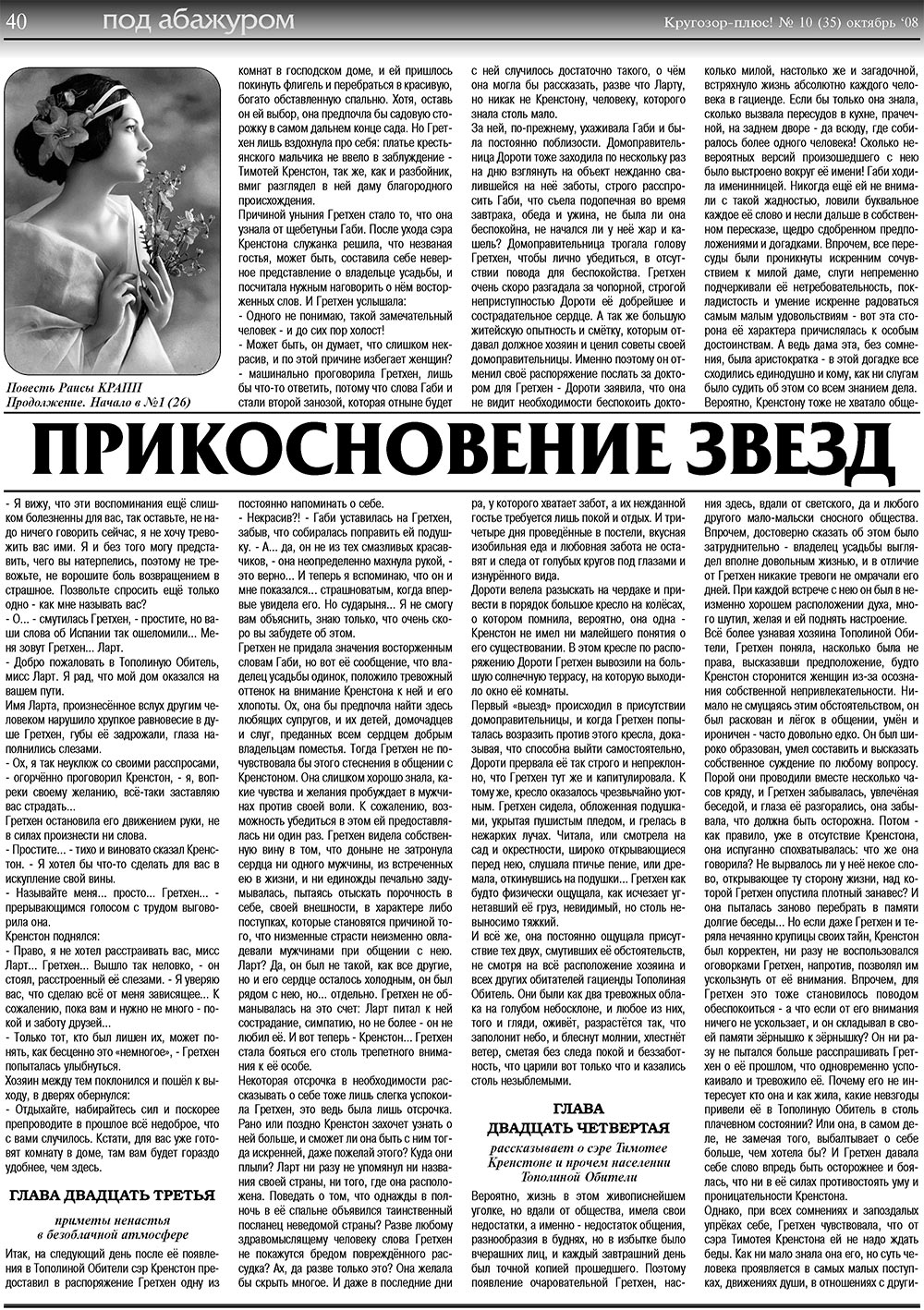 Krugozor plus! (Zeitung). 2008 Jahr, Ausgabe 10, Seite 40