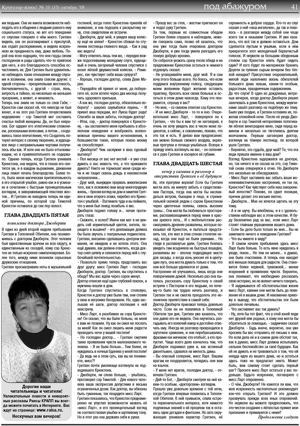 Krugozor plus! (Zeitung). 2008 Jahr, Ausgabe 10, Seite 41