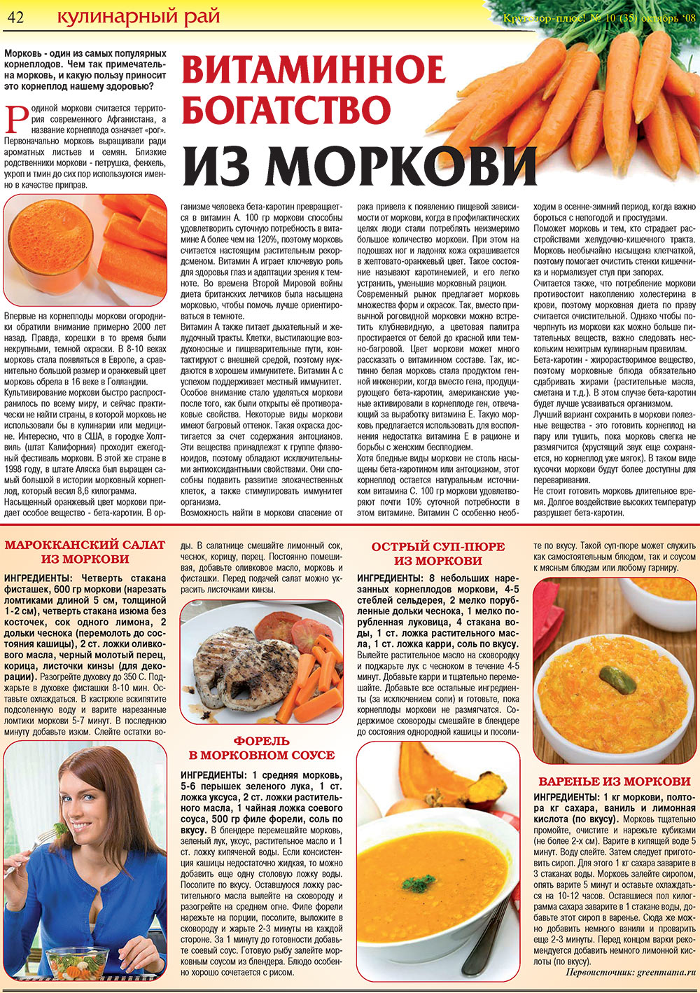 Krugozor plus! (Zeitung). 2008 Jahr, Ausgabe 10, Seite 42