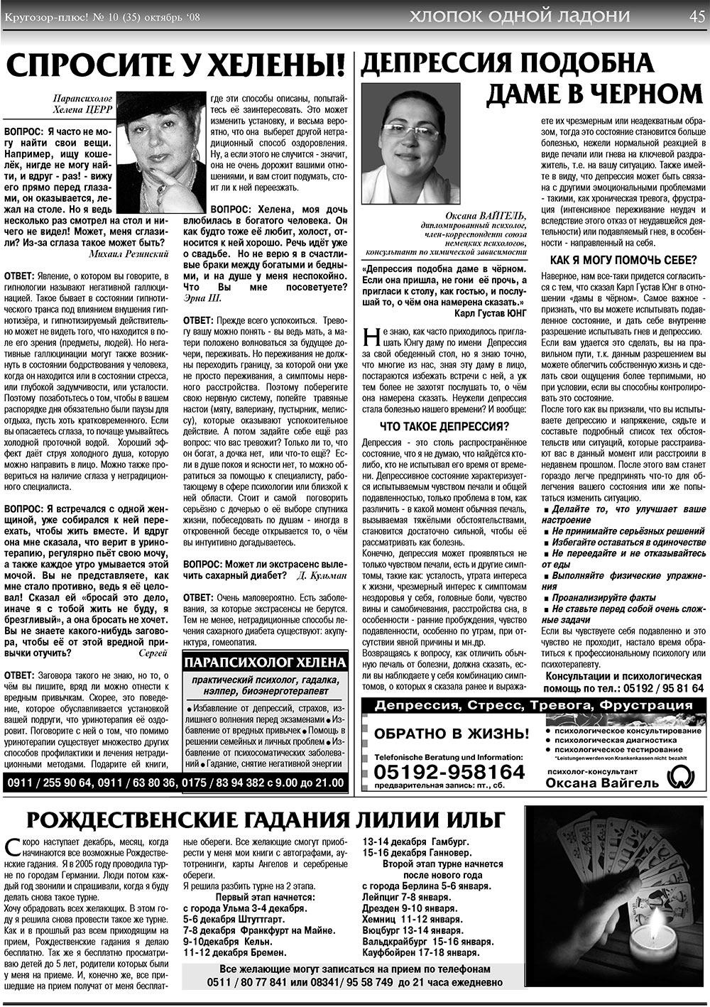 Кругозор плюс! (газета). 2008 год, номер 10, стр. 45