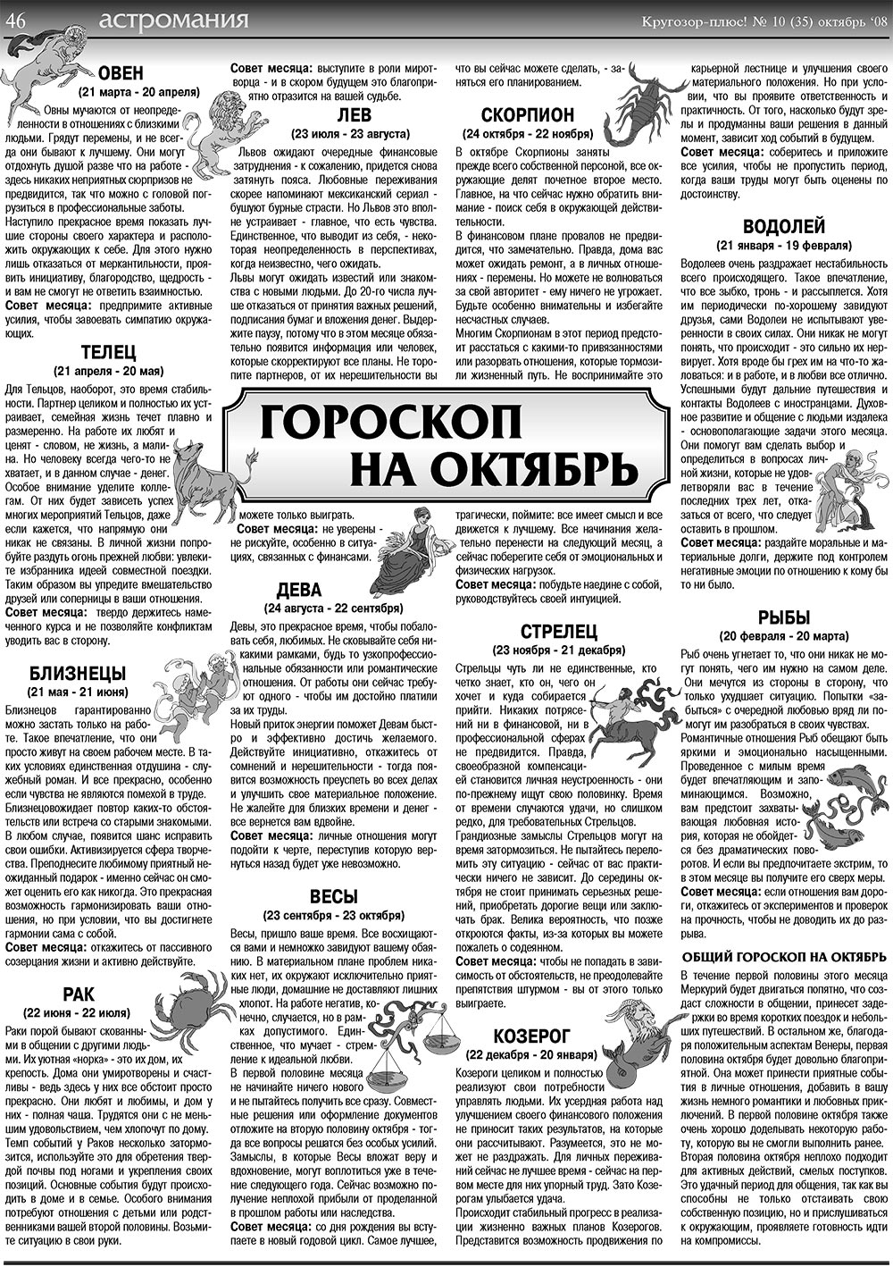 Кругозор плюс! (газета). 2008 год, номер 10, стр. 46