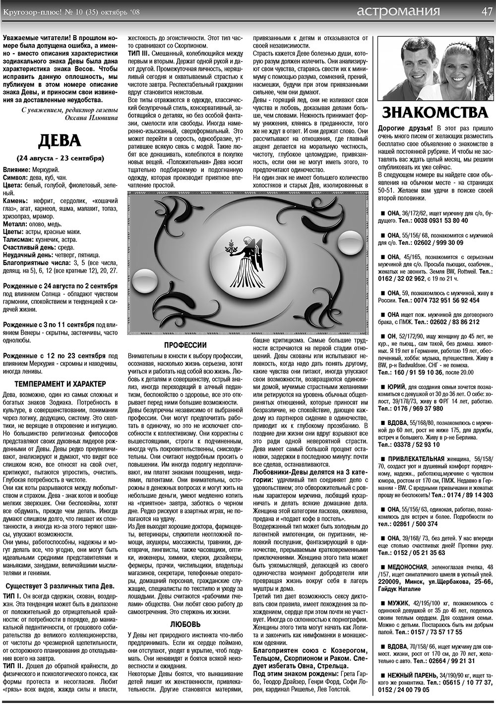 Krugozor plus! (Zeitung). 2008 Jahr, Ausgabe 10, Seite 47