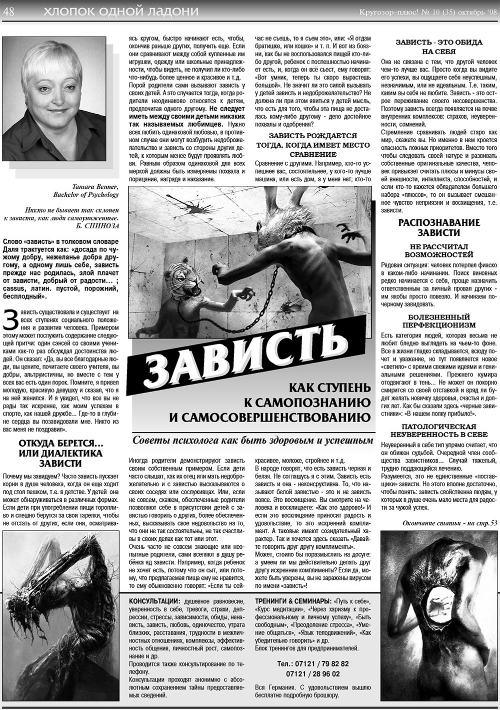 Krugozor plus! (Zeitung). 2008 Jahr, Ausgabe 10, Seite 48