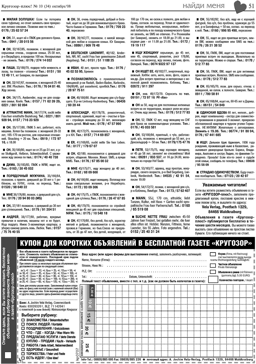 Krugozor plus! (Zeitung). 2008 Jahr, Ausgabe 10, Seite 51