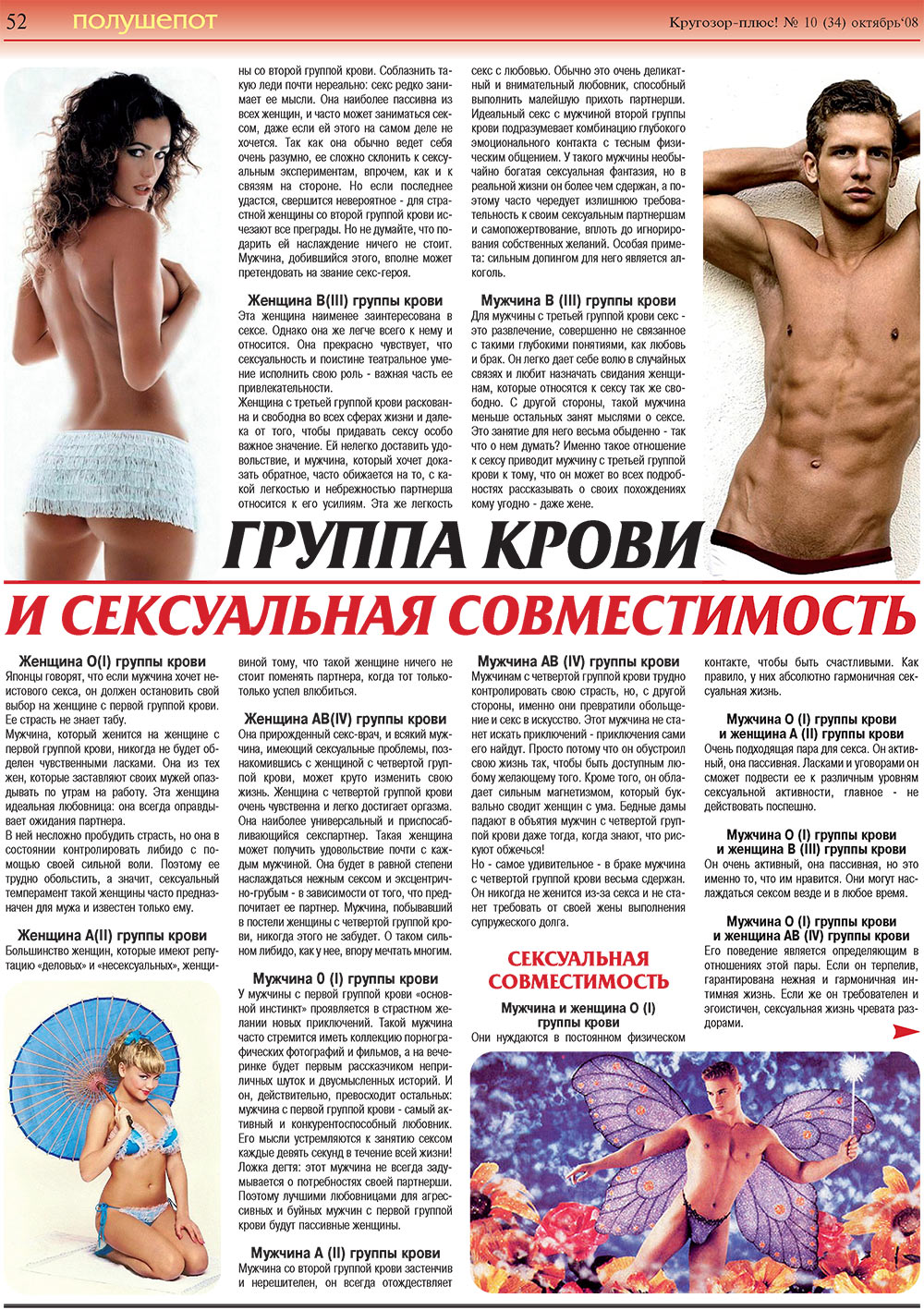 Krugozor plus! (Zeitung). 2008 Jahr, Ausgabe 10, Seite 52