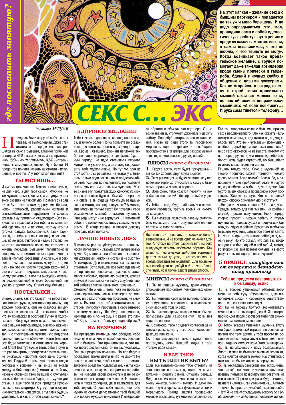 Кругозор плюс!, газета. 2008 №10 стр.54
