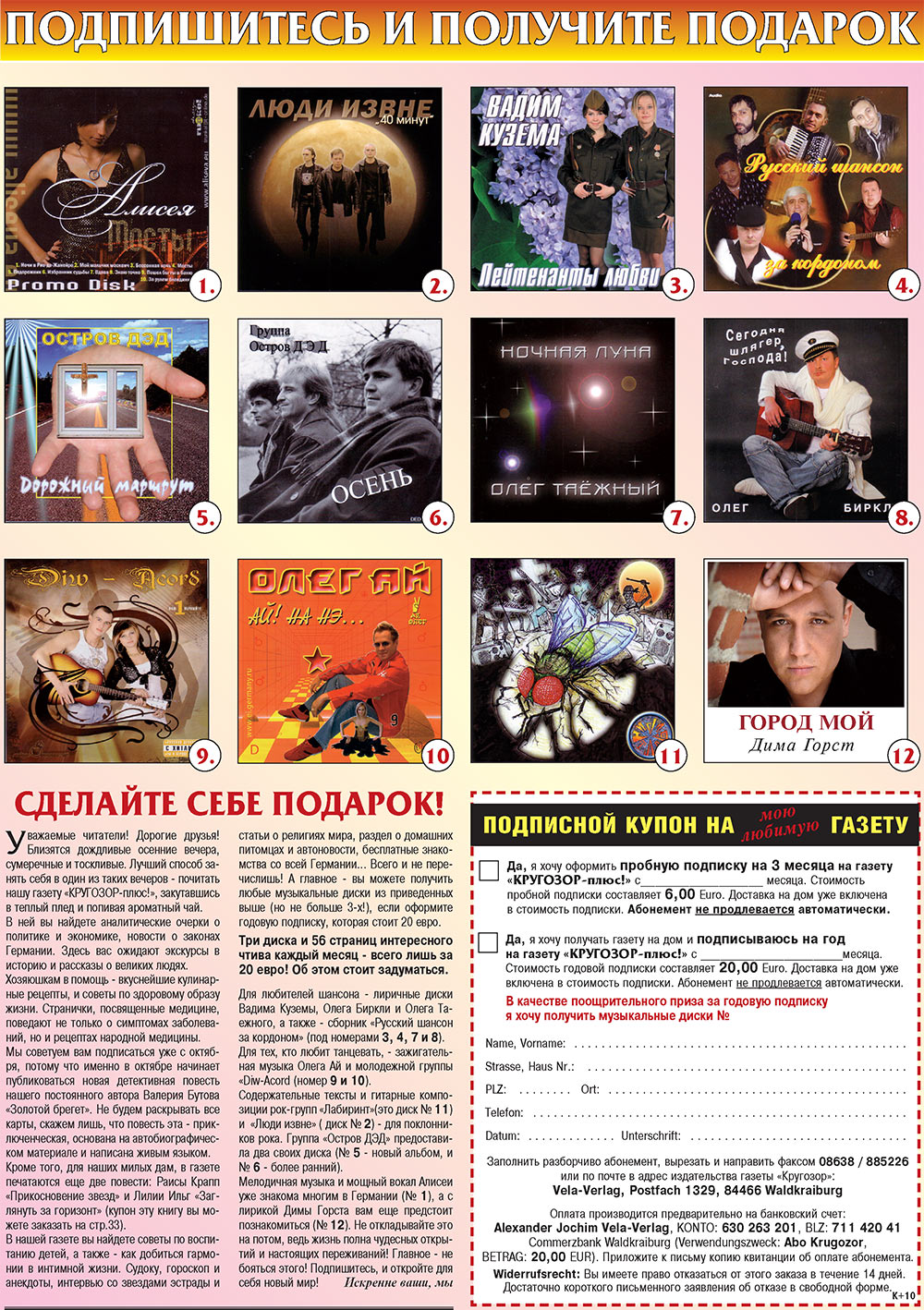 Кругозор плюс!, газета. 2008 №10 стр.56
