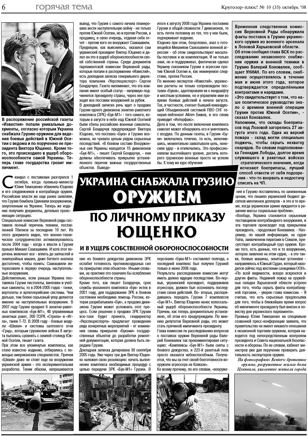 Krugozor plus! (Zeitung). 2008 Jahr, Ausgabe 10, Seite 6