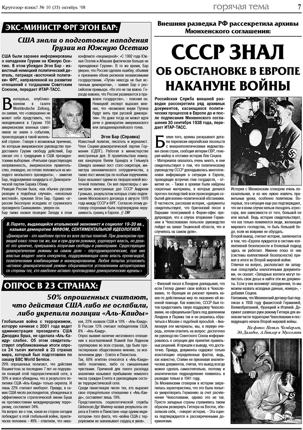 Кругозор плюс! (газета). 2008 год, номер 10, стр. 7