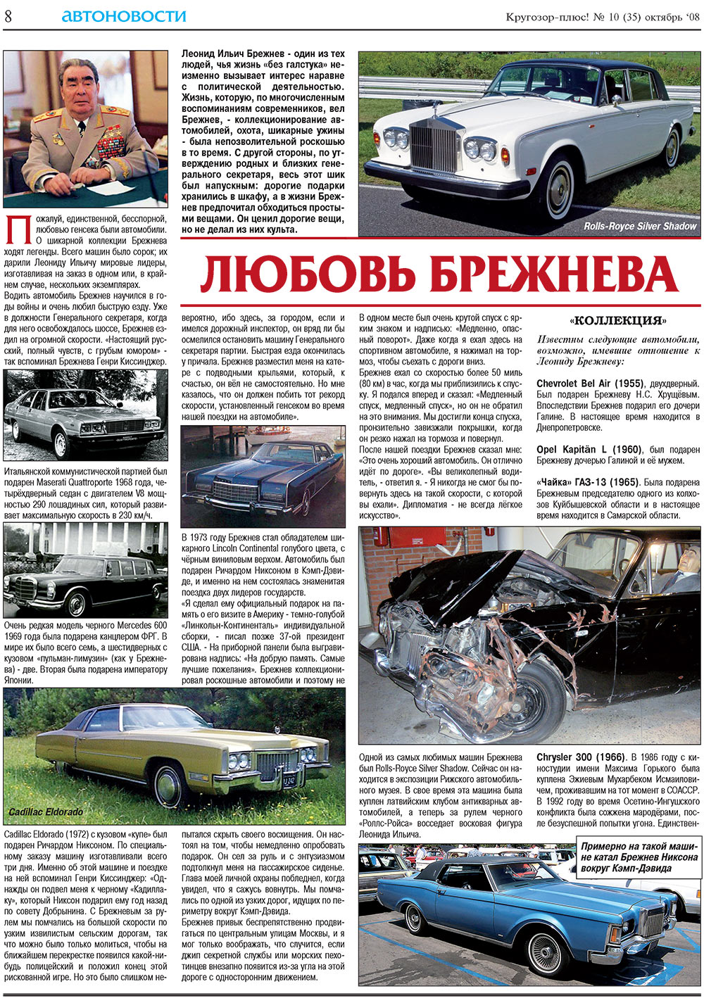 Кругозор плюс!, газета. 2008 №10 стр.8