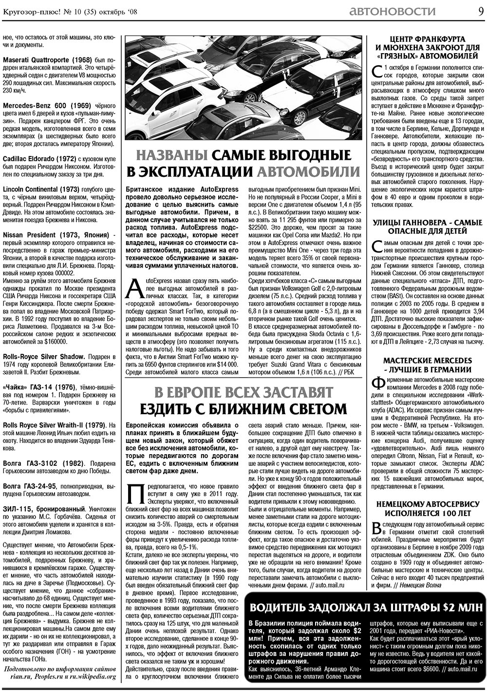 Кругозор плюс! (газета). 2008 год, номер 10, стр. 9
