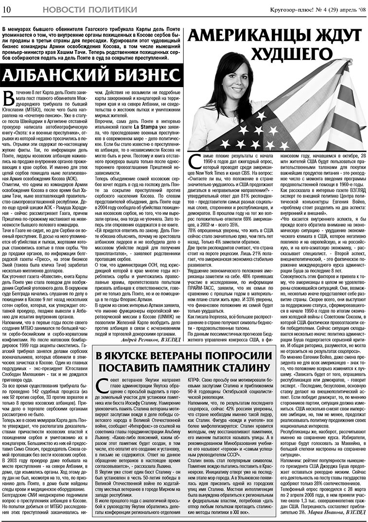 Krugozor plus! (Zeitung). 2008 Jahr, Ausgabe 4, Seite 10
