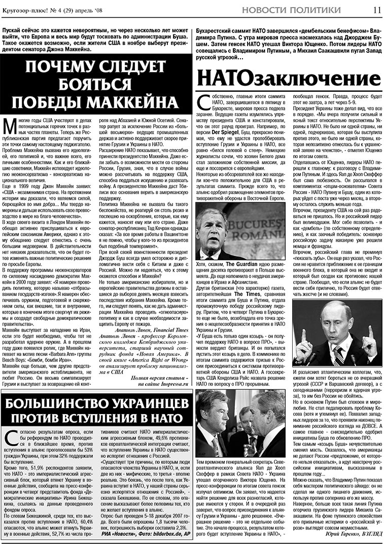 Кругозор плюс! (газета). 2008 год, номер 4, стр. 11