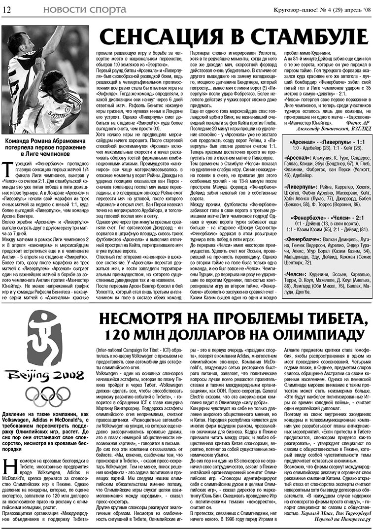 Кругозор плюс! (газета). 2008 год, номер 4, стр. 12