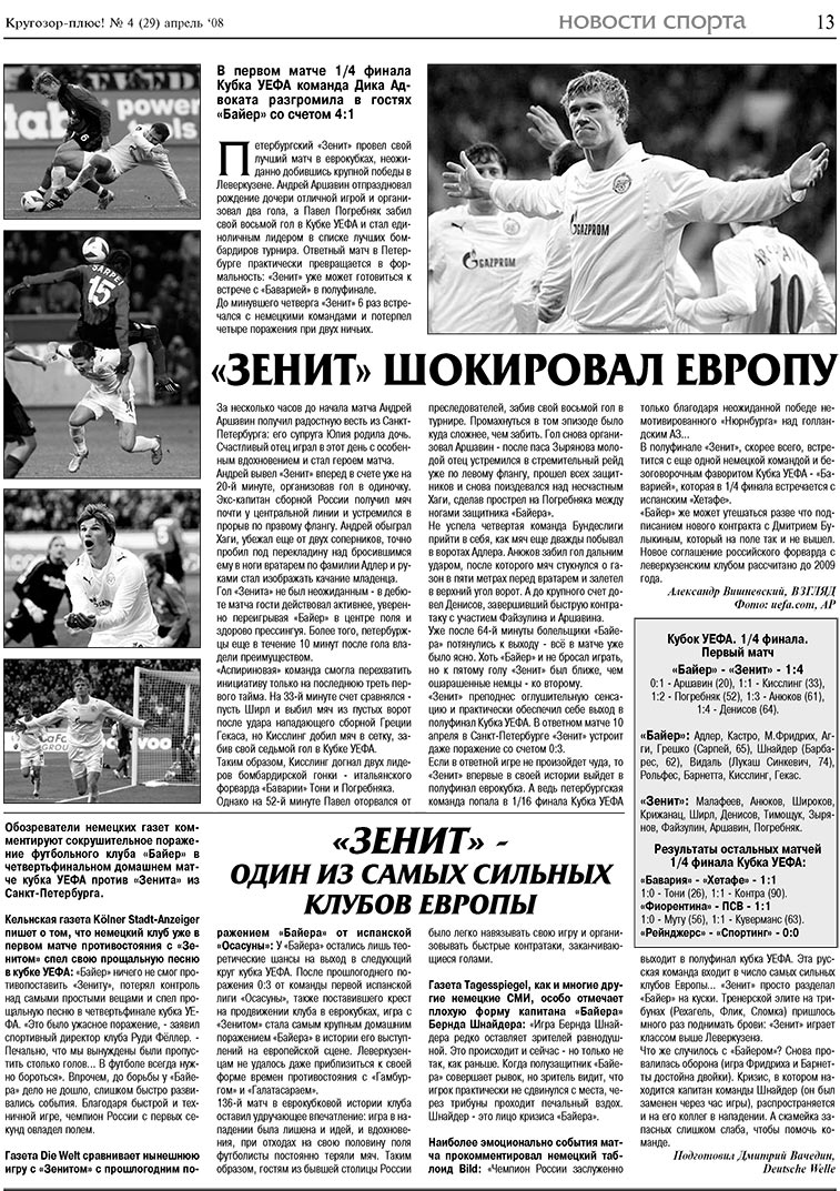 Кругозор плюс! (газета). 2008 год, номер 4, стр. 13