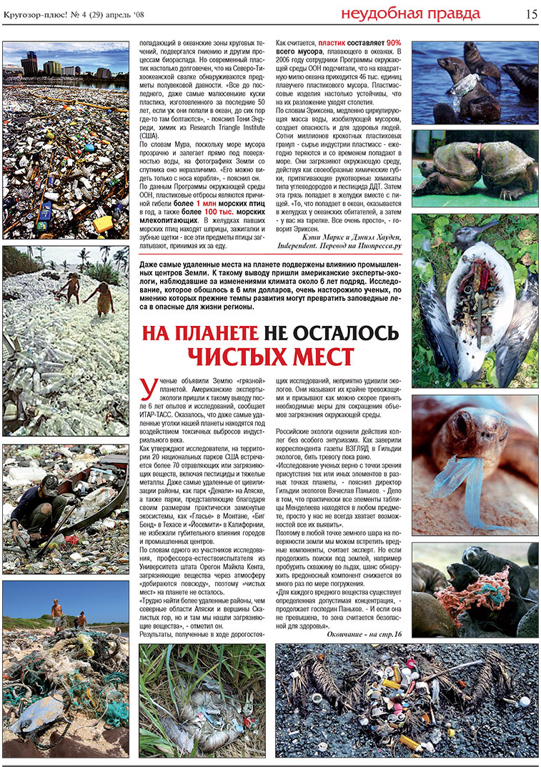 Кругозор плюс!, газета. 2008 №4 стр.15