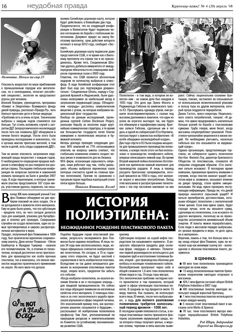 Krugozor plus! (Zeitung). 2008 Jahr, Ausgabe 4, Seite 16