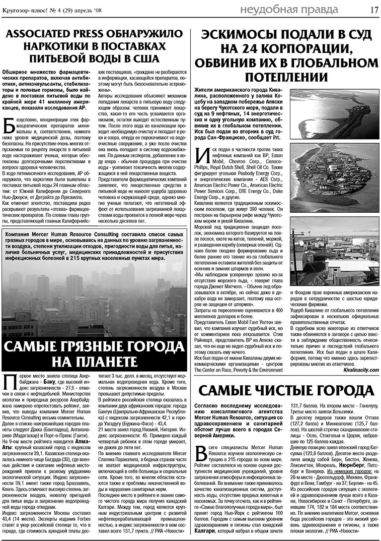Krugozor plus! (Zeitung). 2008 Jahr, Ausgabe 4, Seite 17