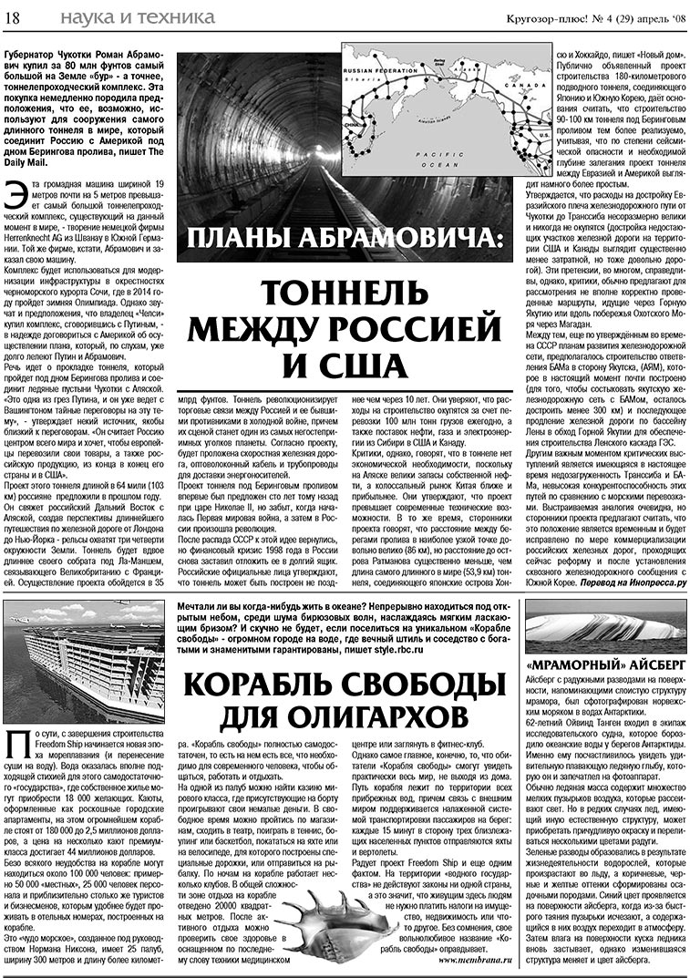 Кругозор плюс!, газета. 2008 №4 стр.18