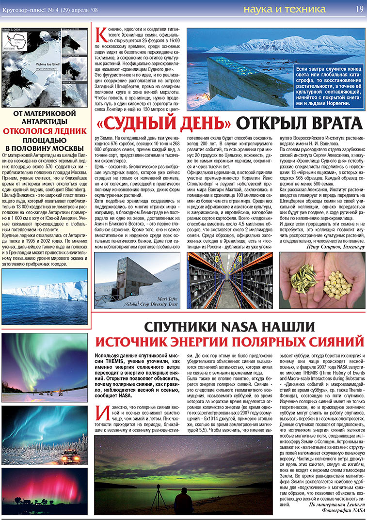Кругозор плюс!, газета. 2008 №4 стр.19