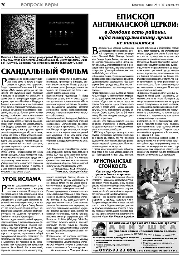 Кругозор плюс! (газета). 2008 год, номер 4, стр. 20