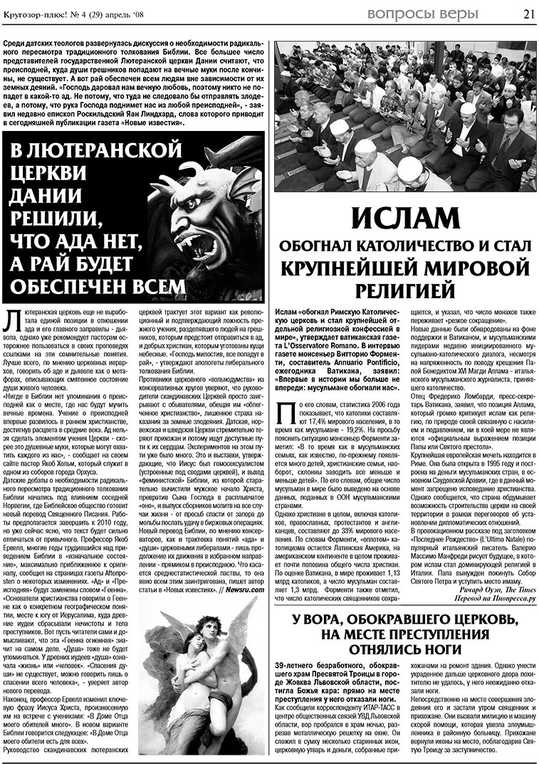 Кругозор плюс! (газета). 2008 год, номер 4, стр. 21