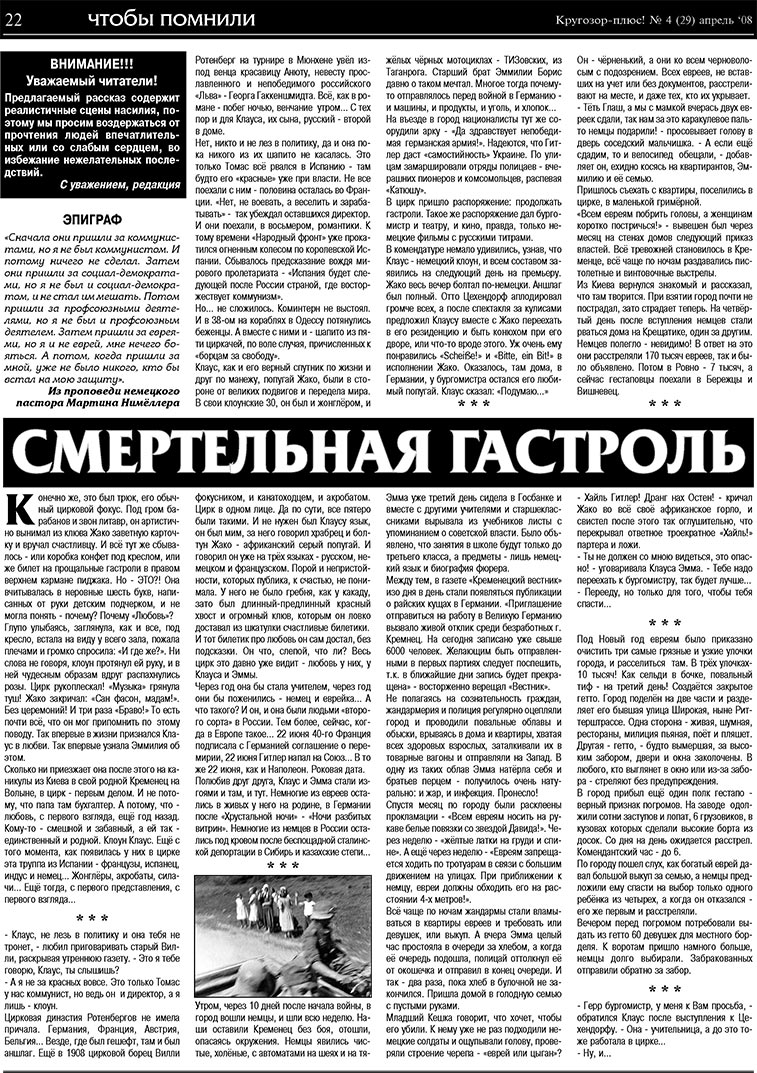 Кругозор плюс! (газета). 2008 год, номер 4, стр. 22