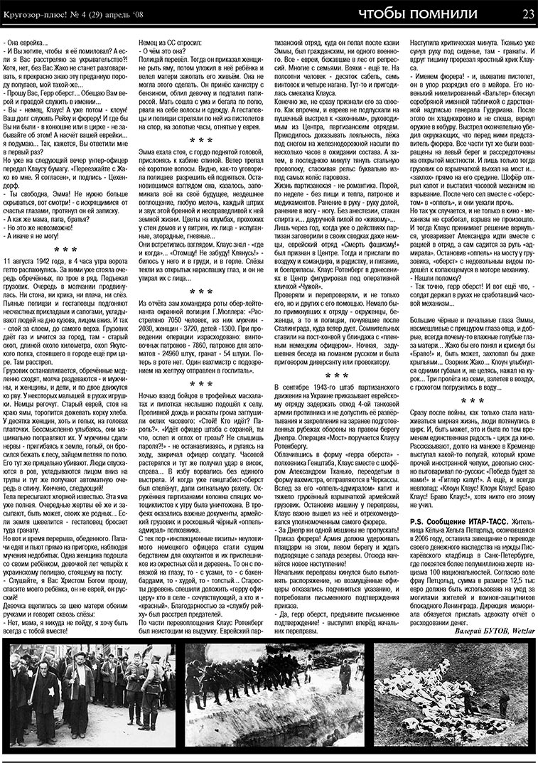 Кругозор плюс!, газета. 2008 №4 стр.23