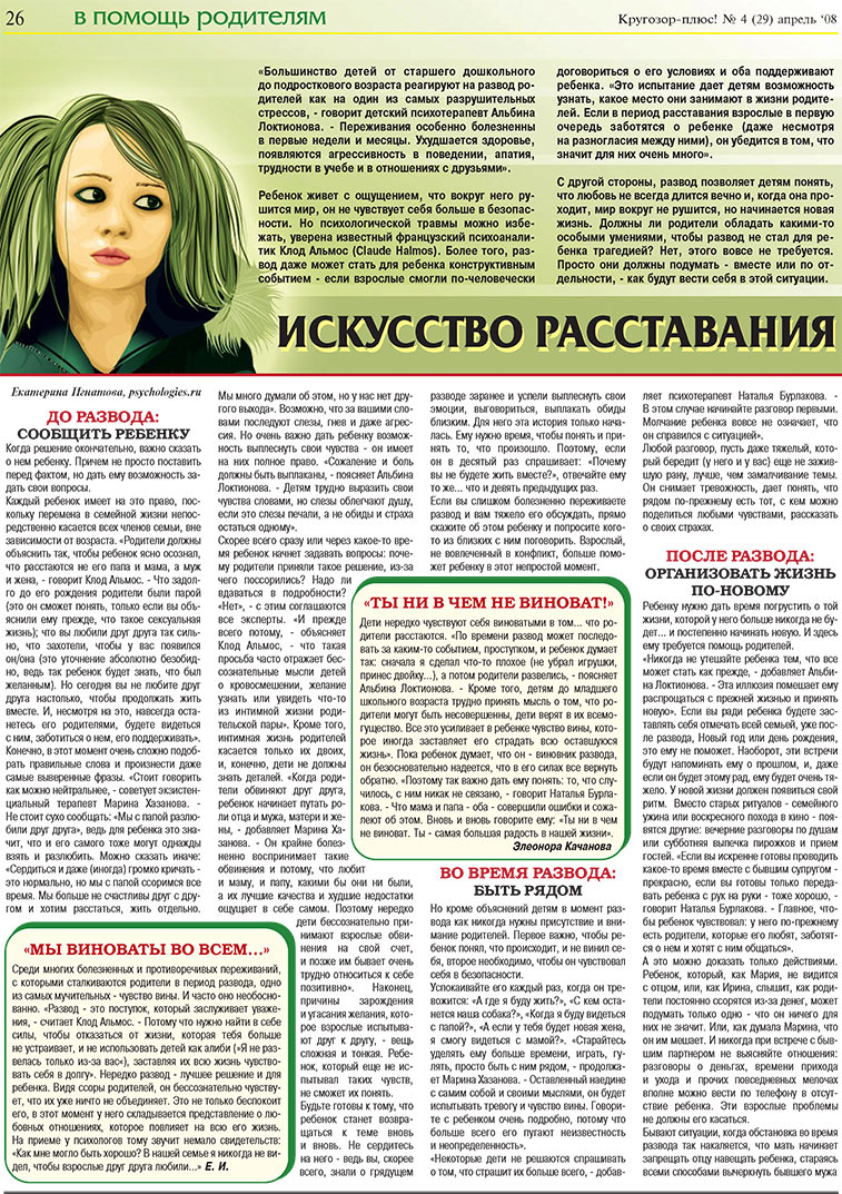 Кругозор плюс! (газета). 2008 год, номер 4, стр. 26