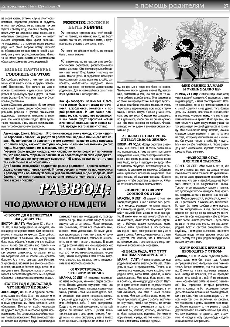 Кругозор плюс! (газета). 2008 год, номер 4, стр. 27