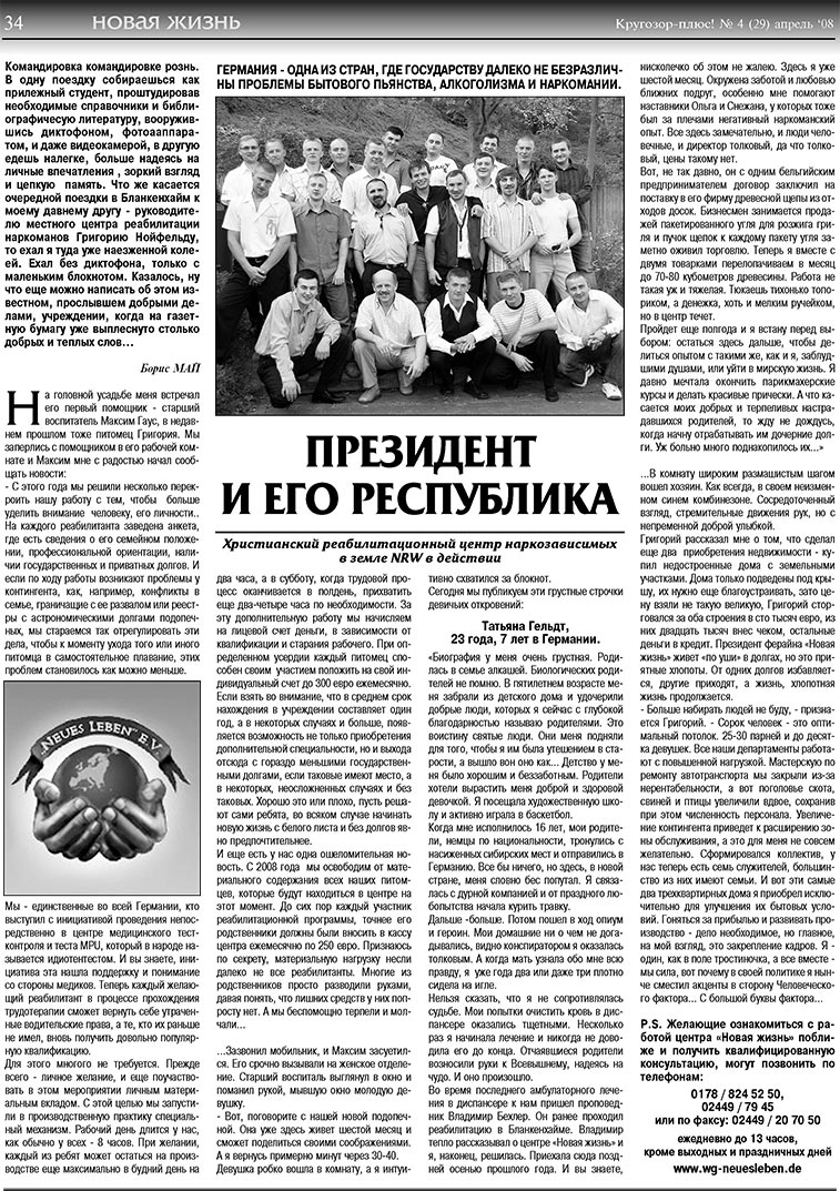 Krugozor plus! (Zeitung). 2008 Jahr, Ausgabe 4, Seite 34
