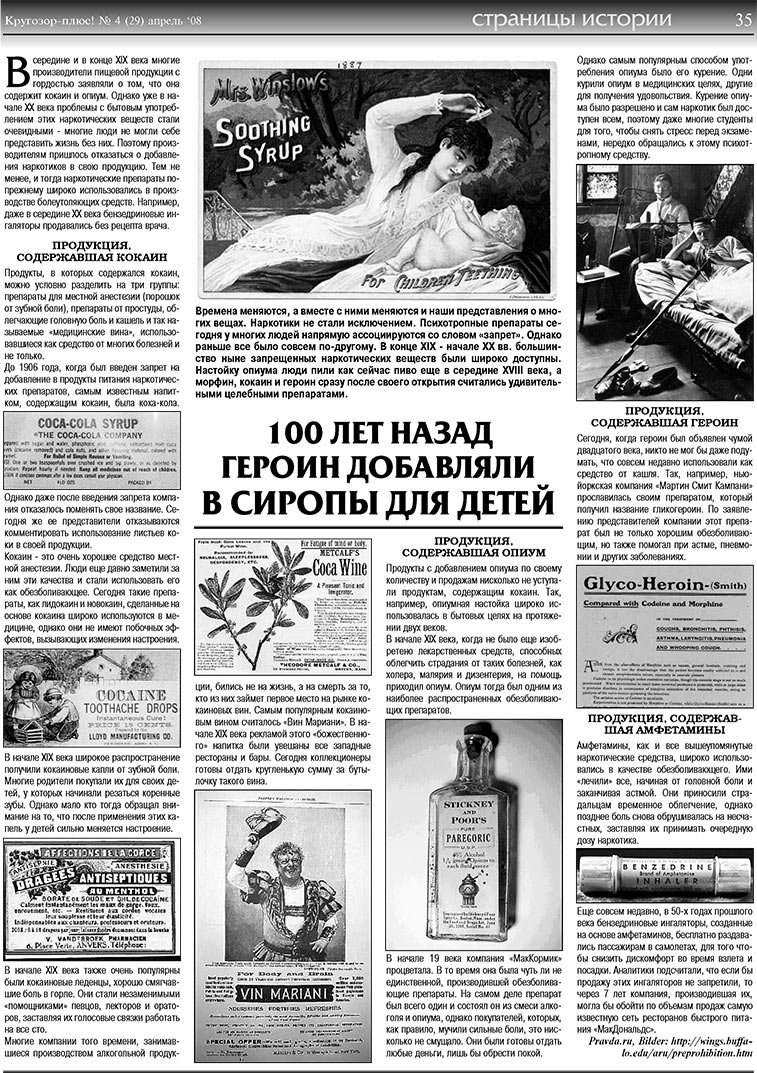 Кругозор плюс!, газета. 2008 №4 стр.35