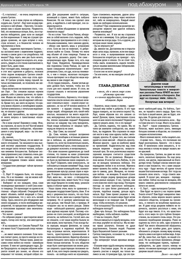 Кругозор плюс! (газета). 2008 год, номер 4, стр. 39