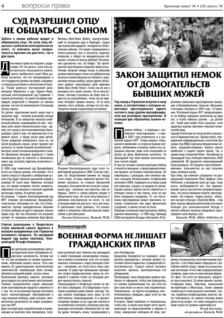 Кругозор плюс! (газета). 2008 год, номер 4, стр. 4