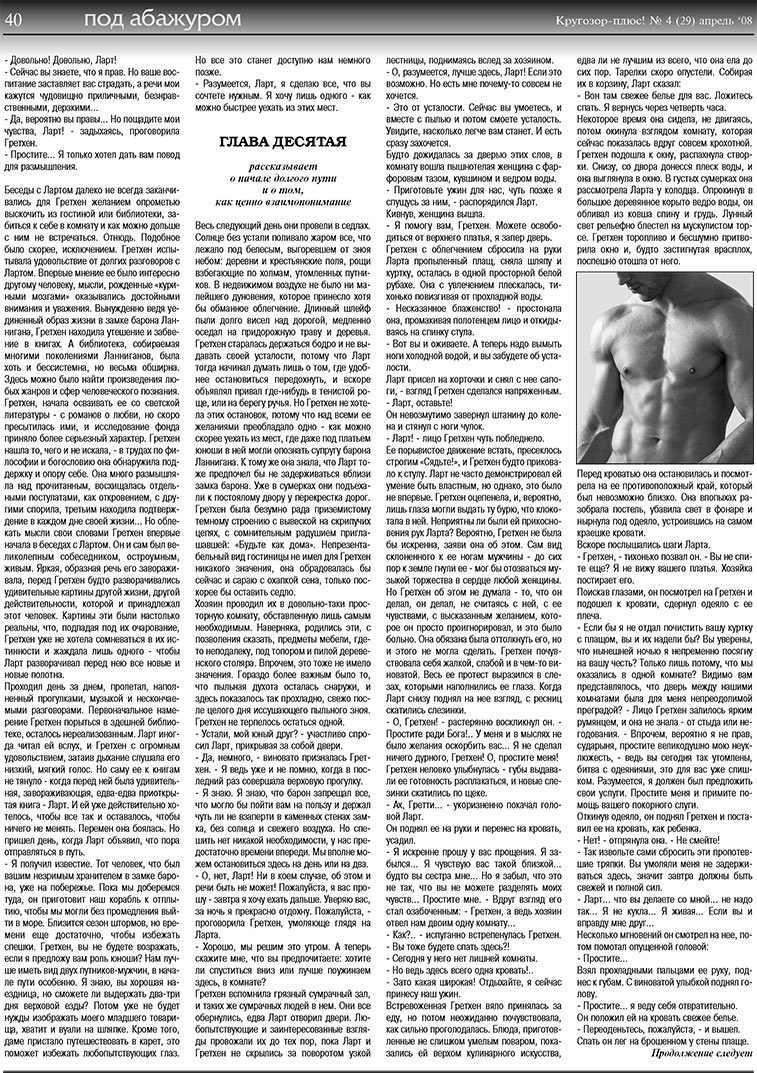 Кругозор плюс! (газета). 2008 год, номер 4, стр. 40