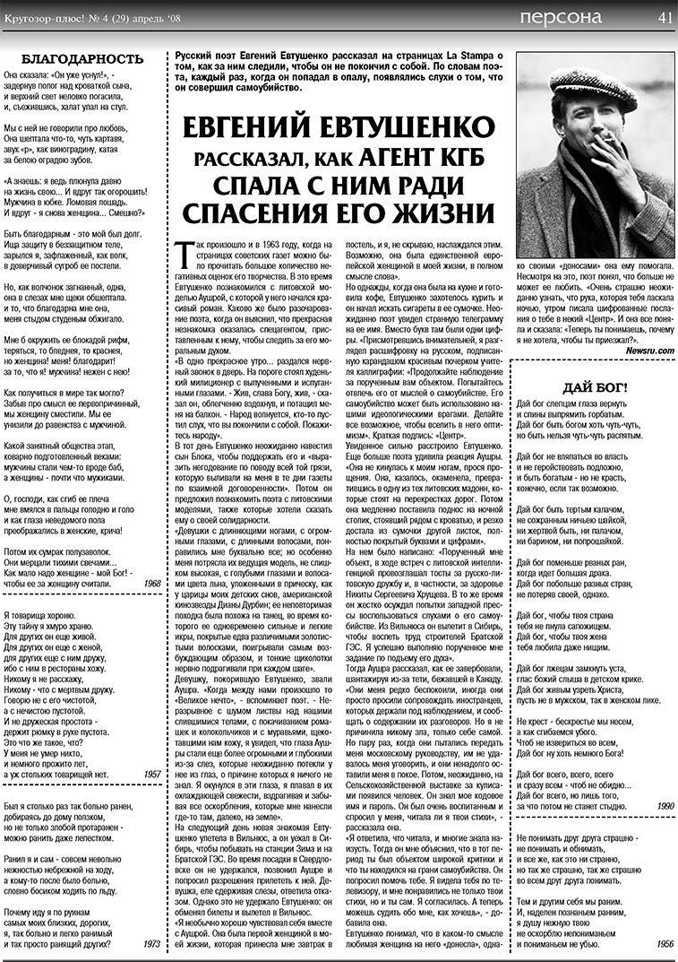 Кругозор плюс! (газета). 2008 год, номер 4, стр. 41