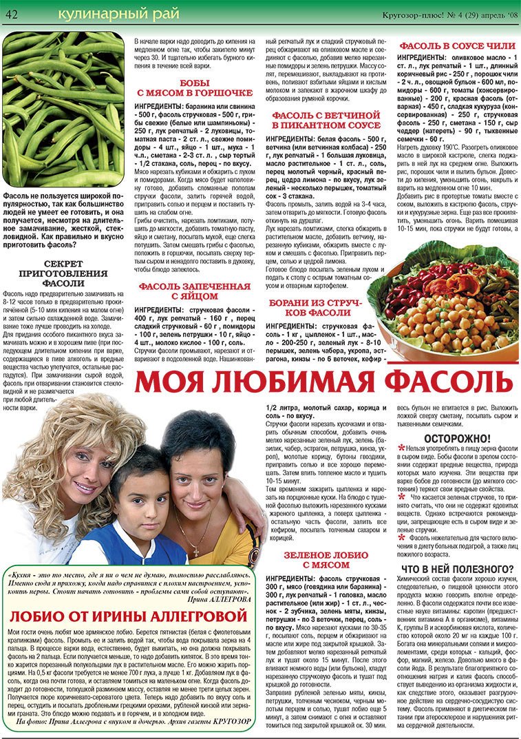 Кругозор плюс!, газета. 2008 №4 стр.42