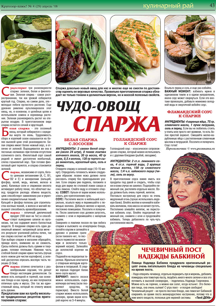 Krugozor plus! (Zeitung). 2008 Jahr, Ausgabe 4, Seite 43
