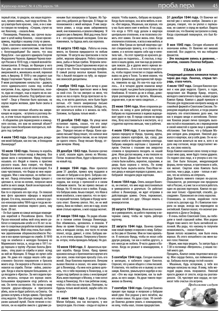 Krugozor plus! (Zeitung). 2008 Jahr, Ausgabe 4, Seite 45