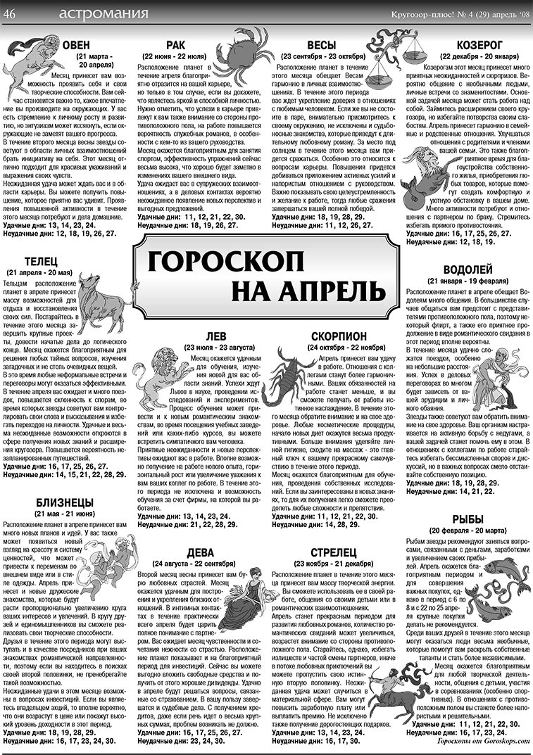 Кругозор плюс! (газета). 2008 год, номер 4, стр. 46
