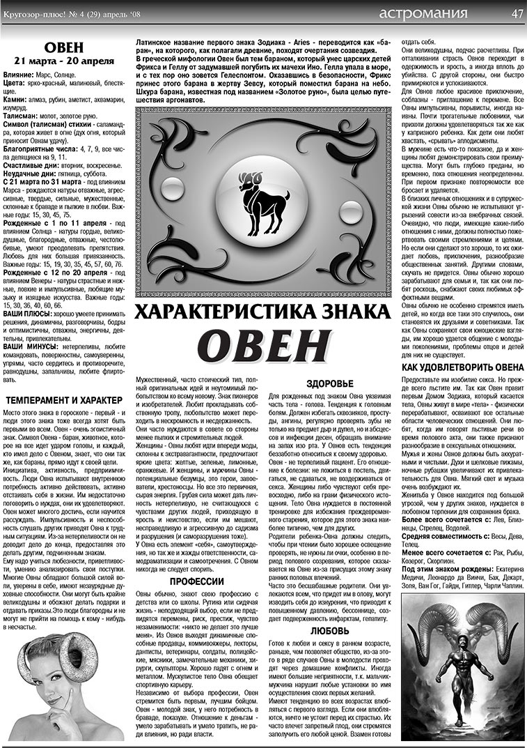 Кругозор плюс!, газета. 2008 №4 стр.47